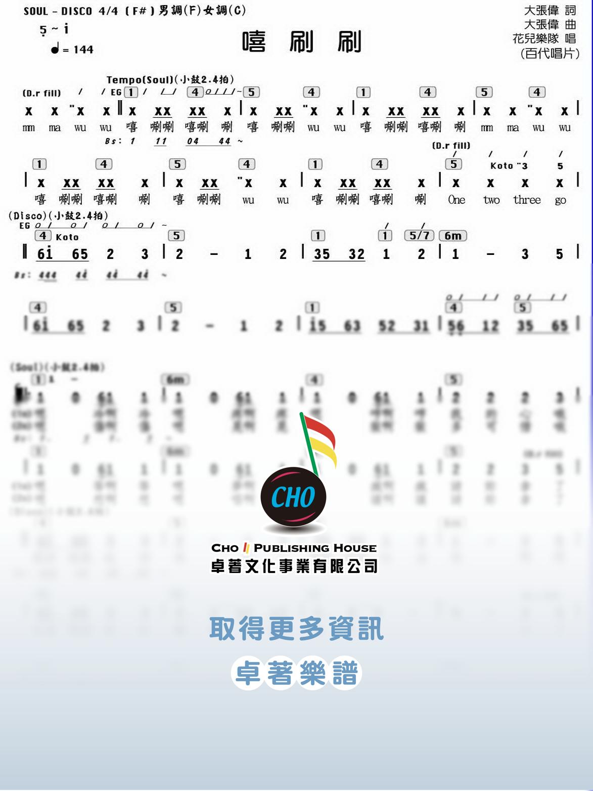 嘻唰唰